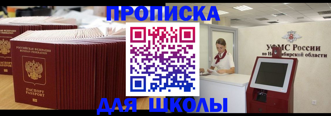 прописка для школы в Красновишерске